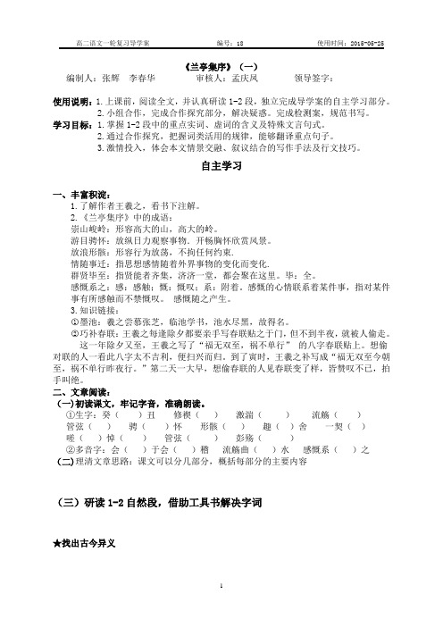 兰亭集序导学案