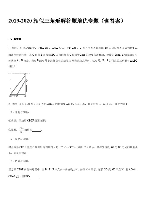 北师大版九年级数学上册  相似三角形解答题培优专题(含答案)