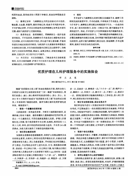 优质护理在儿科护理服务中的实施体会