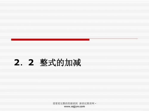 新人教版七年级数学上册全册课件-23