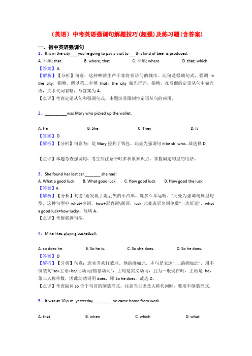 (英语)中考英语强调句解题技巧(超强)及练习题(含答案)