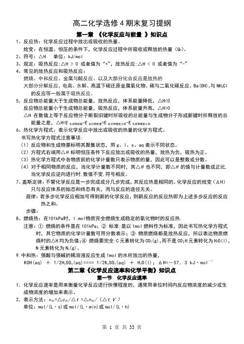 高二化学选修4期末复习提纲