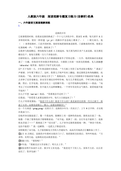 人教版六年级  阅读理解专题复习练习(含解析)经典