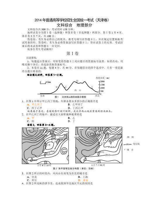 2014天津市地理高考题及详细答案(高清重绘版)