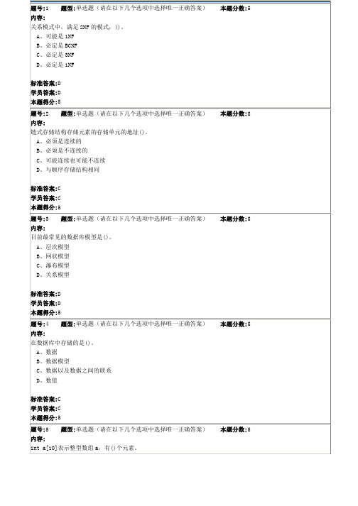 16秋《计算机科学导论》作业4 100分答案