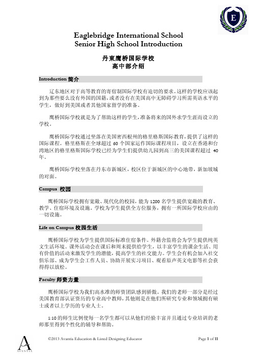 丹东鹰桥国际学校高中部介绍