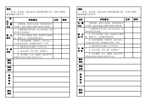 六上第四单元作文评价表