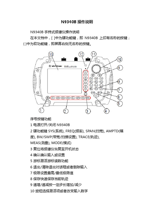 N9340B操作说明