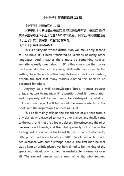 《小王子》英语读后感12篇