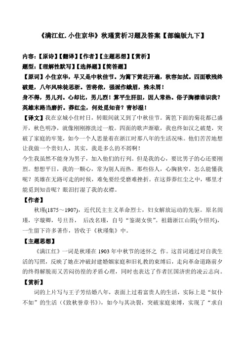 《满江红小住京华》秋瑾赏析习题及答案