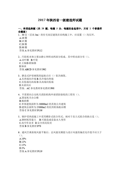 2017年陕西省一级建造师试题