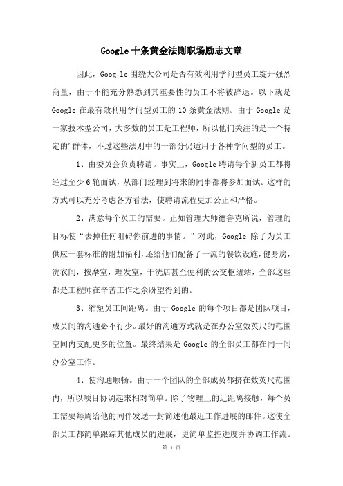 Google十条黄金法则职场励志文章