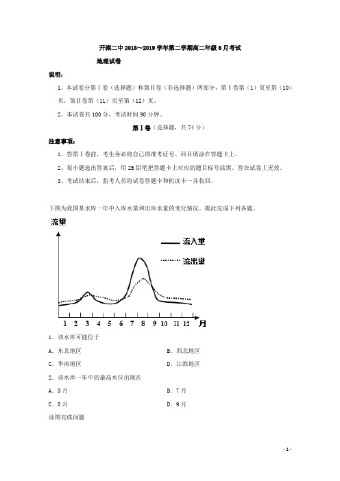 2018-2019学年河北省唐山市开滦第二中学高二6月月考地理试题 Word版