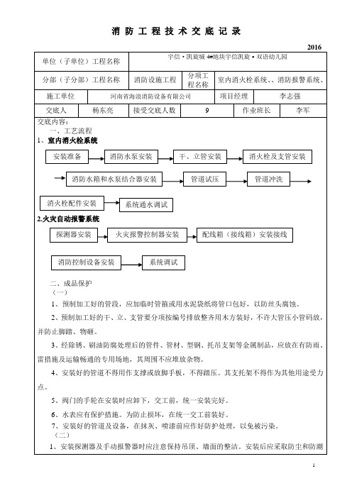 (完整版)消防工程技术交底记录.