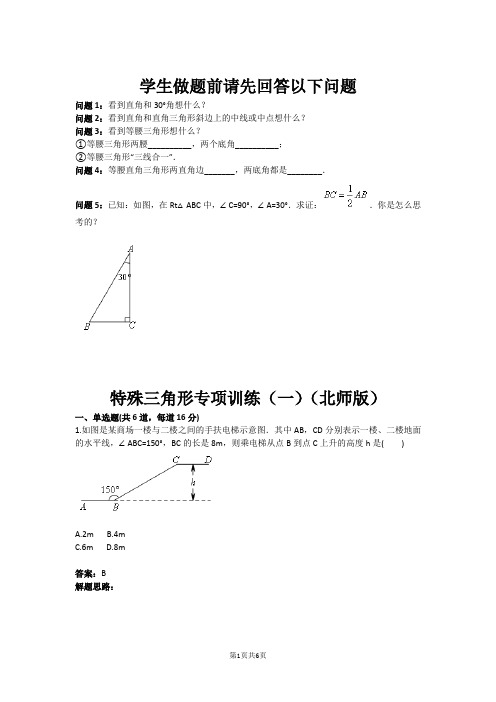 特殊三角形专项训练(一)(北师版)(含答案)