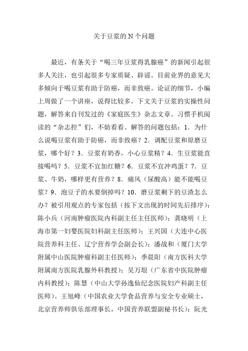 关于豆浆的N个问题