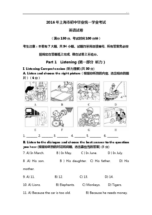 2016年度上海中考英语试卷附规范标准答案规范文本及录音文本(word精校精排)