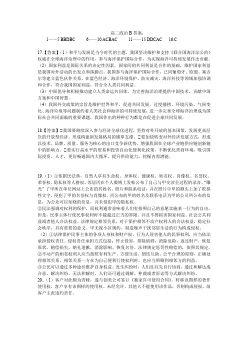 高二政治B答案