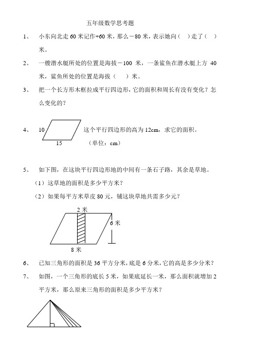 五年级数学思考题