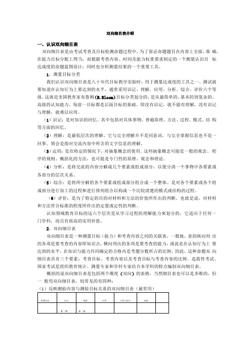 双向细目表介绍