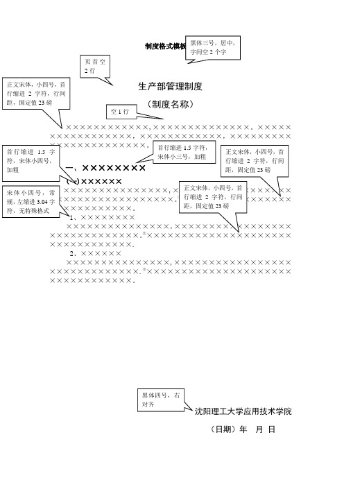 管理制度标准文件编写格式要求