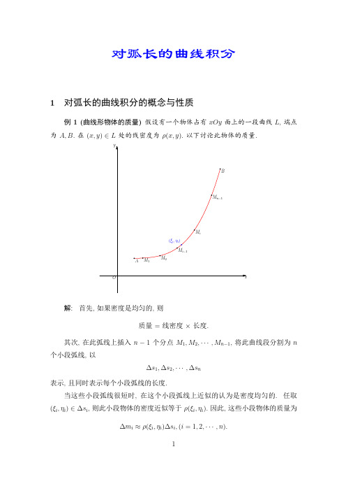 高数课件11曲线积分曲面积分