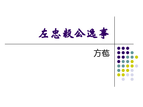 《左忠毅公逸事》