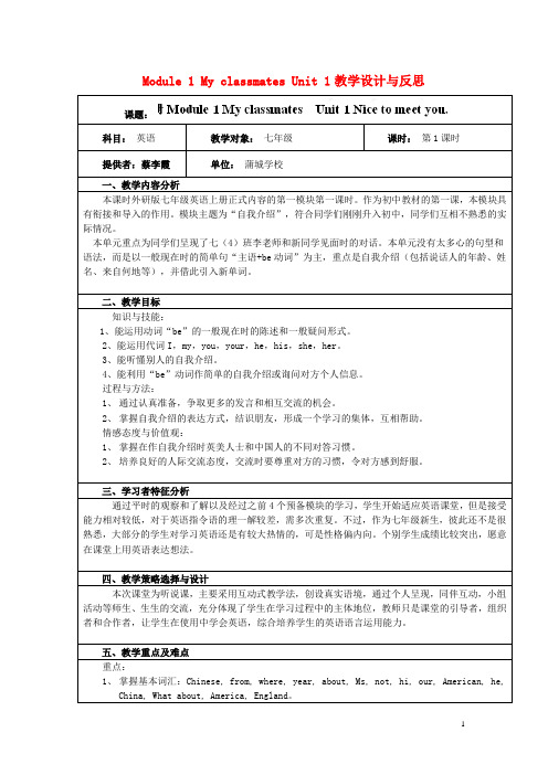 module1 Unit_1教学设计与反思_(新版)外研版