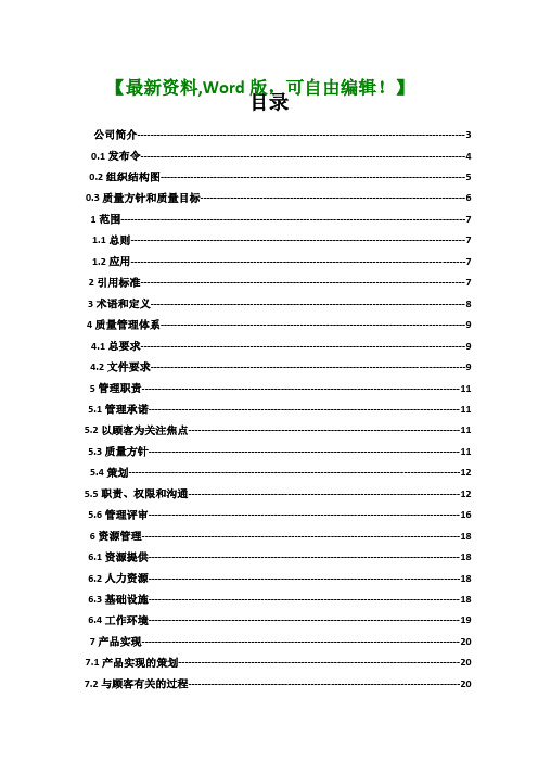 大连智丰物流质量手册物流运输仓储管理资料