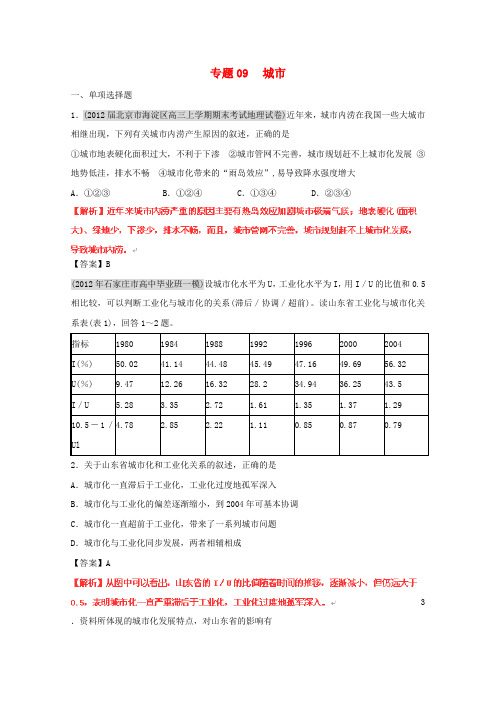 2012届高三地理名校试题分类汇编(第八期)专题09城市