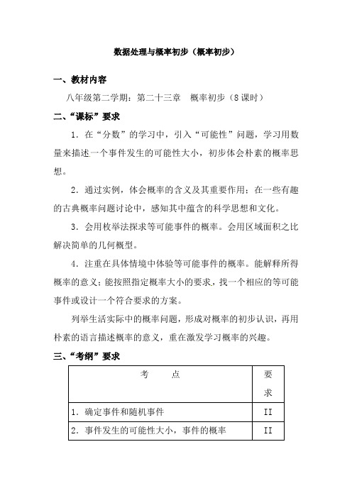2012届中考数学一轮专题复习测试题8