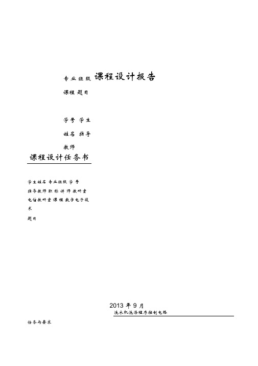 洗衣机洗涤程序控制电路汇总