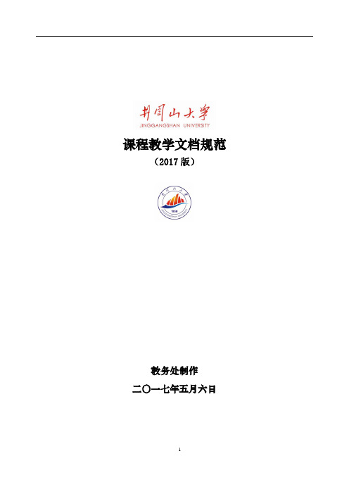 昆明理工大学本科理论课程教学大纲内容及 …