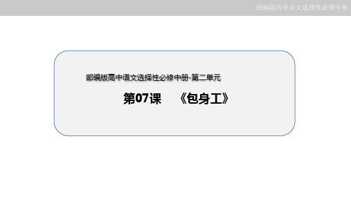 《包身工》课件