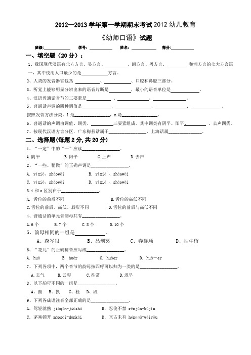 幼师口语第一学期期末