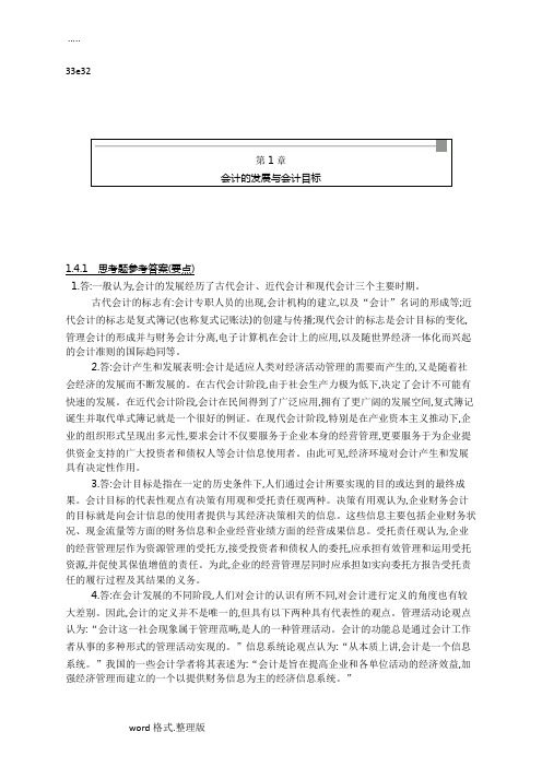 《基础会计》课后习题答案1