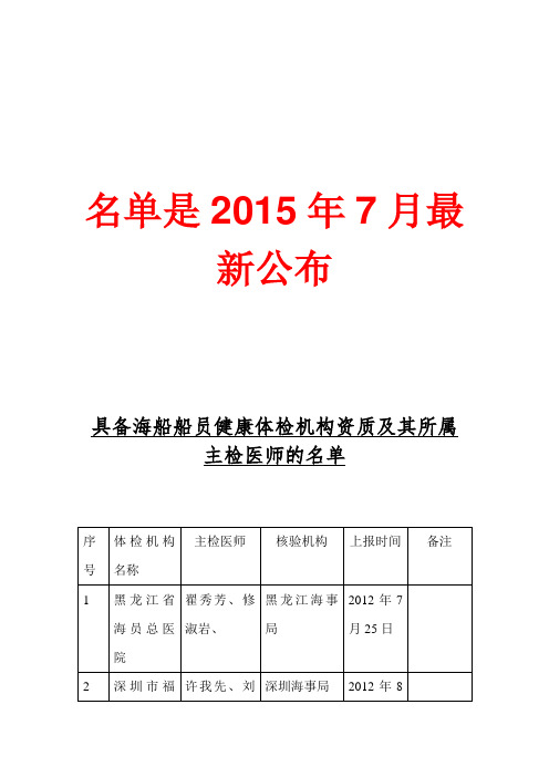 2015健康证体检医院表格解析