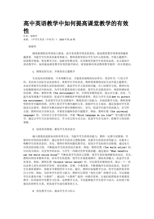 高中英语教学中如何提高课堂教学的有效性