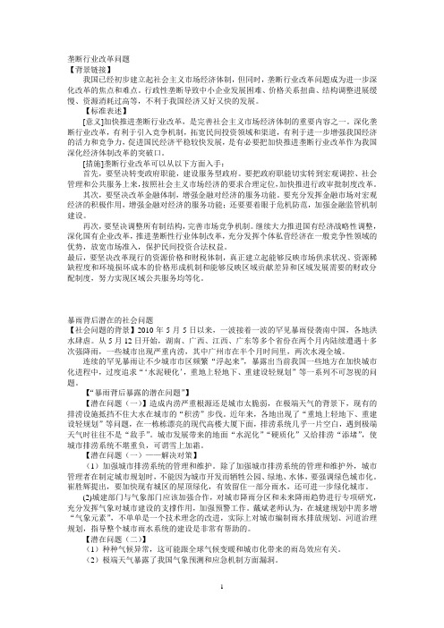 垄断行业改革问题