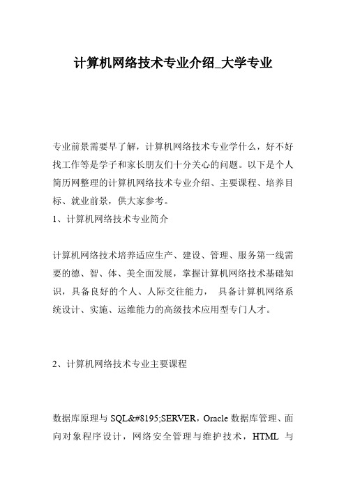 计算机网络技术专业介绍_大学专业