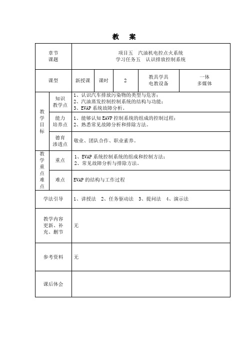 19项目五 学习任务五  认识排放控制系统