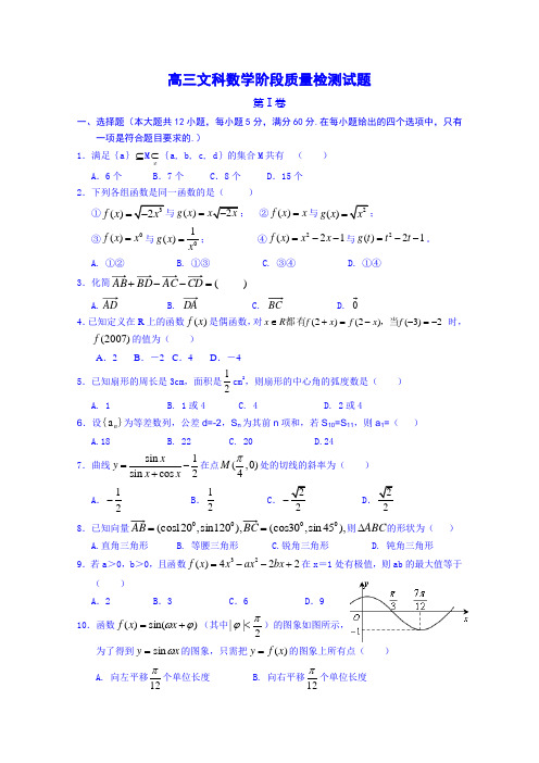 吉林省东北师范大学附属中学2015届高三数学(文科)高考总复习阶段测试卷(第31周) Word版含答案