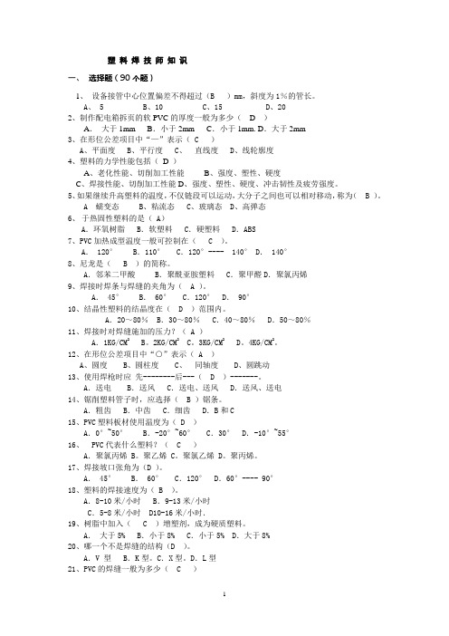 塑料焊技师题库2