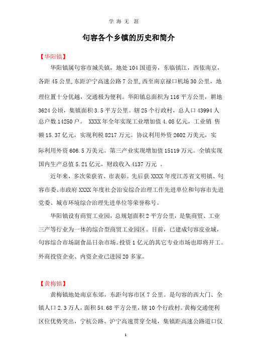 句容各个乡镇的历史和简介(整理).pptx