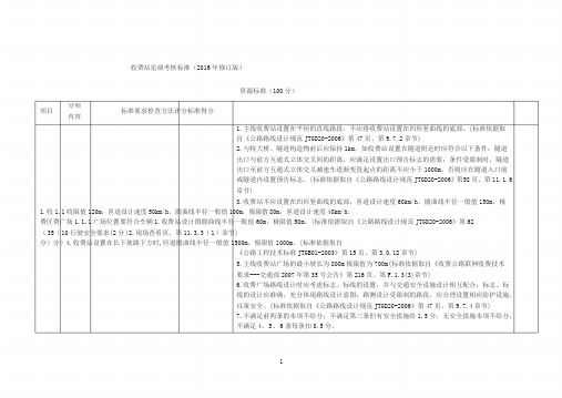 高速公路收费站星级考核标准(2016年修订版)