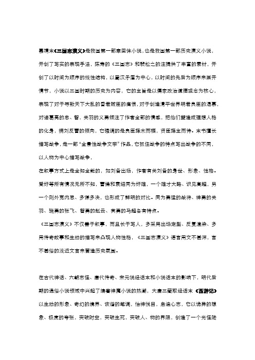 古代长篇艺术小说发展历程——以明代的四大奇书为例