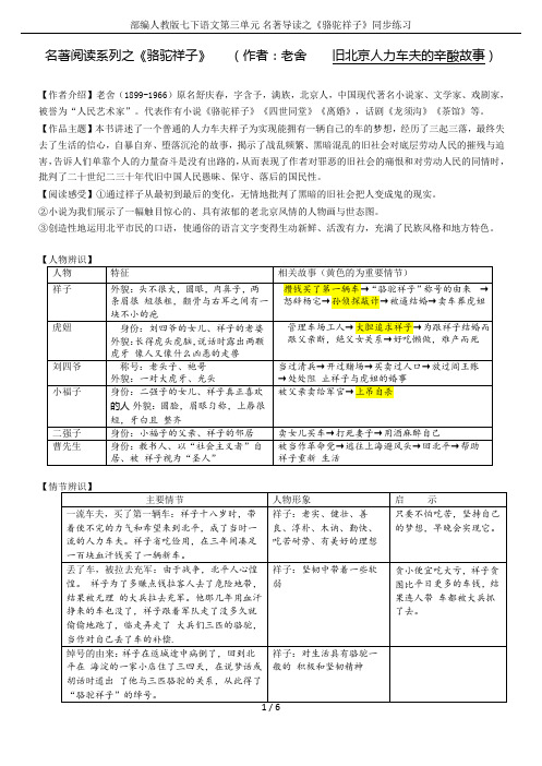 部编人教版七下语文第三单元 名著导读之《骆驼祥子》同步练习