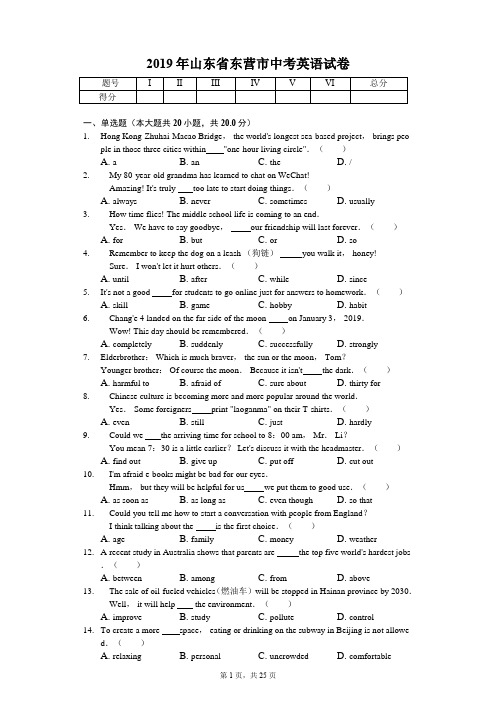 2019年山东省东营市中考英语试卷答案解析版