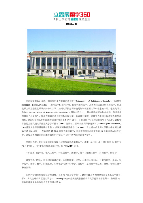 加州大学伯克利分校简介