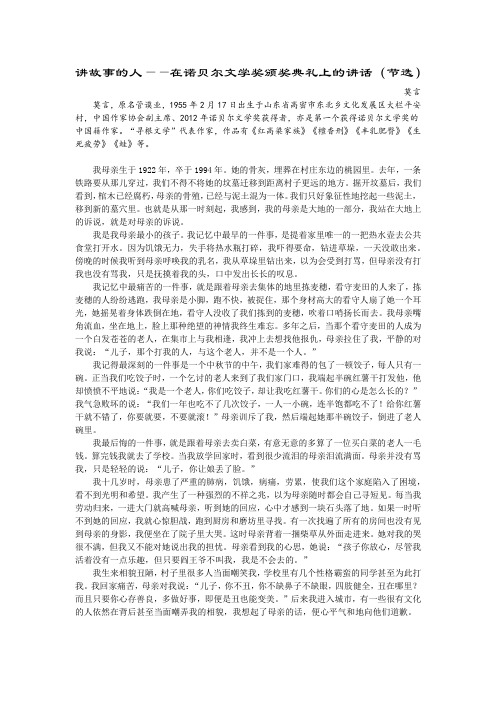 莫言《讲故事的人——在诺贝尔文学奖颁奖典礼上的讲话(节选)》赏析